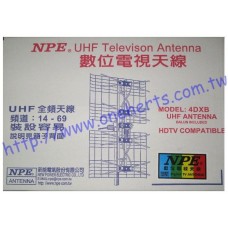 NPE-4DXB 4DXB數位天線 新能電氣 NPE-4DXB 最大增益13dB 4D數位天線  數位電視專用天線
