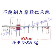 YT-901S 901S不銹鋼數位天線 萬赫 九節 YT-901S 白鐵 不鏽鋼數位天線 不銹鋼數位天線 最大增益9dB 魚骨數位天線