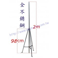 SM-2B 不銹鋼 三角天線架 2M活動型不繡鋼三角架 2公尺不銹鋼白鐵杆 白鐵三腳架 厚白鐵