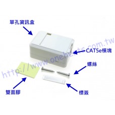 單口 CAT5e 資訊桌面盒 含資訊模塊 網路桌面盒 KEYSTONE CAT5 網路卡座（適合ＡＭＰ型接口模塊) 網路插座 資訊